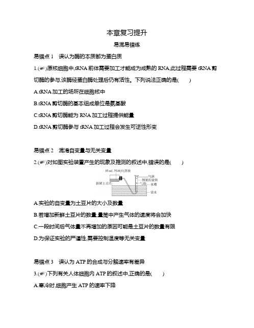 高中生物(新人教版)必修第一册同步习题：第五章复习提升(同步习题)【含答案及解析】