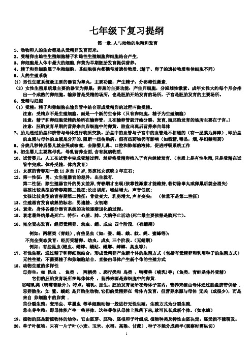 浙教版七年级下册科学知识点汇总-修正版