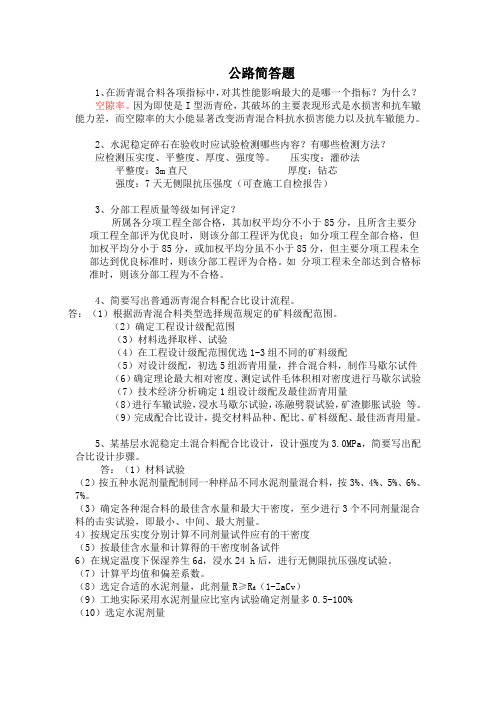 公路水运试验所有的计算题目(有一下部分简答)