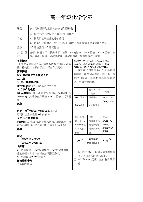 化学新人教版必修1 3.2《几种重要的金属的化合物》学案5