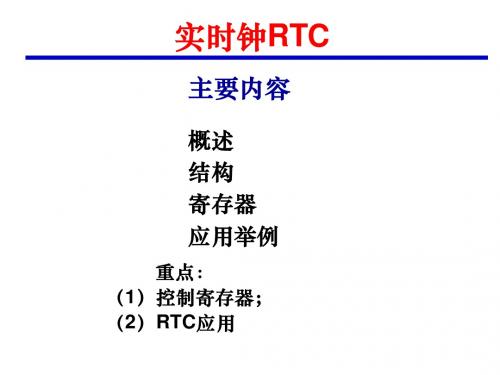 ARM2410实时钟RTC