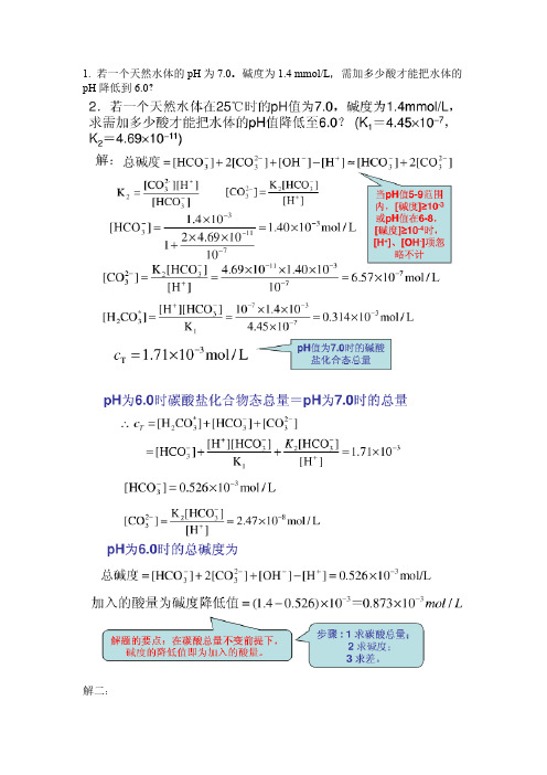 【免费下载】环境化学计算题答案