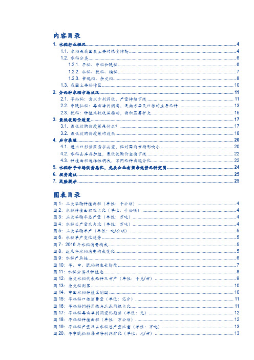 2018年水稻种子行深度研究报告