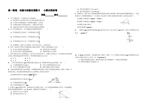 7.7动能与动能定理练习2(b4版本)