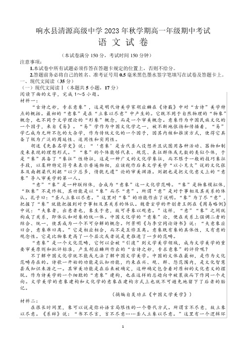 江苏省盐城市响水县清源高级中学2023-2024学年高一上学期期中考试精品