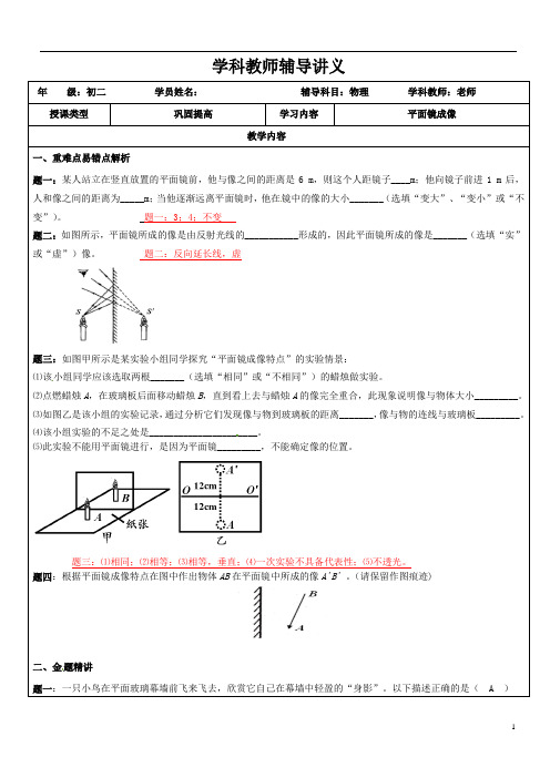 初中物理平面镜成像专题