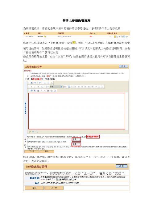 作者上传修改稿操作流程