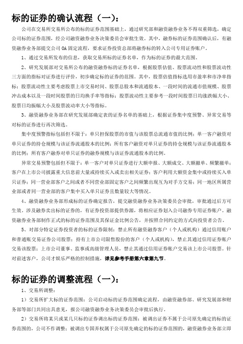 融资融券标的证券与可冲抵保证金证券及折算率确认流程