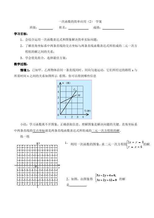 《一次函数的简单应用》导学案