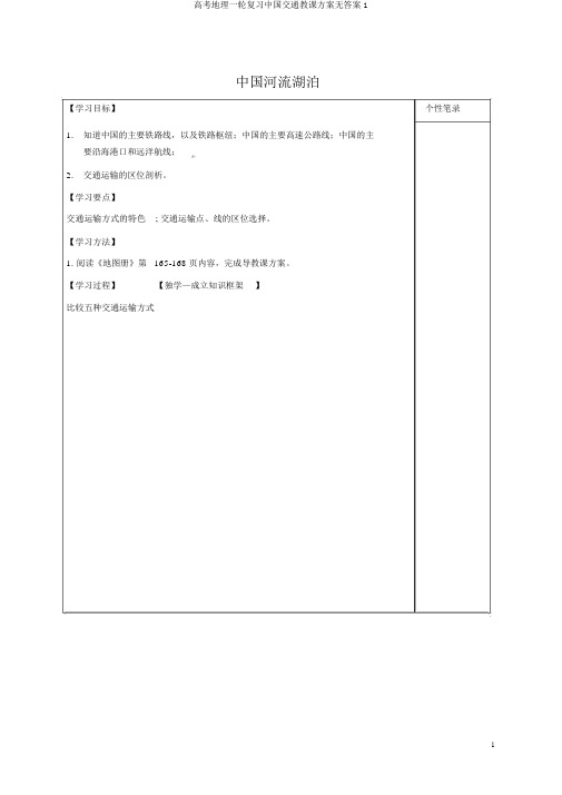 高考地理一轮复习中国交通学案无答案1