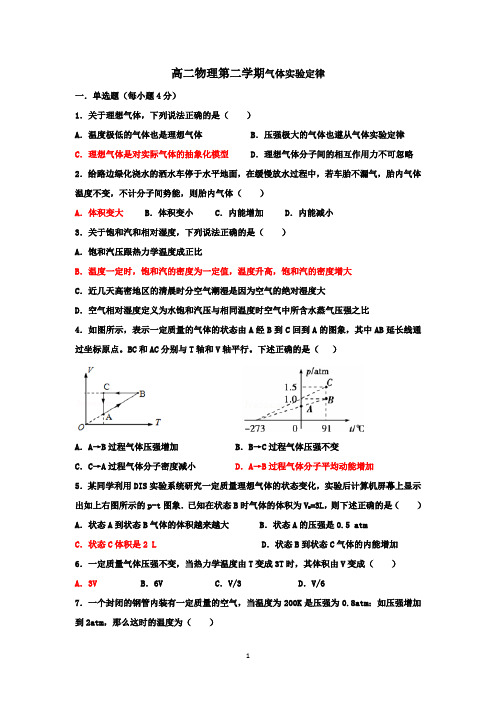 高二物理第二学期气体实验定律