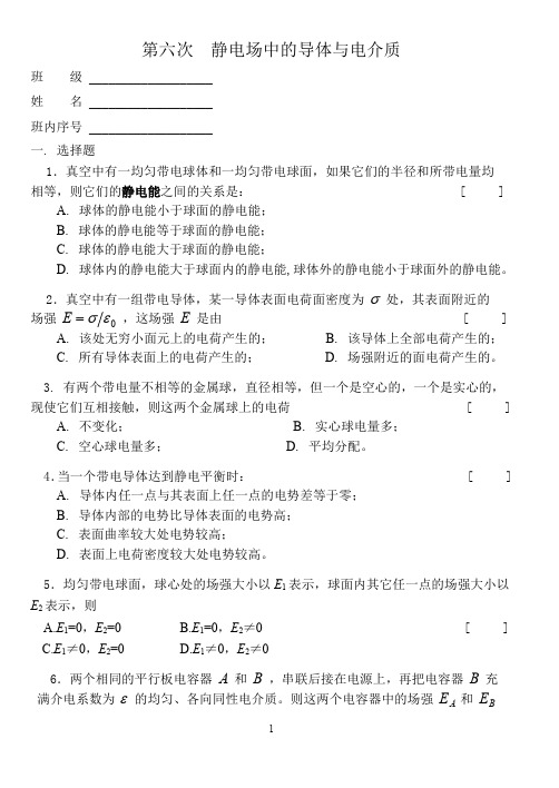 大学物理上册A-西安交通大学出版社6.静电场中的导体和电介质.