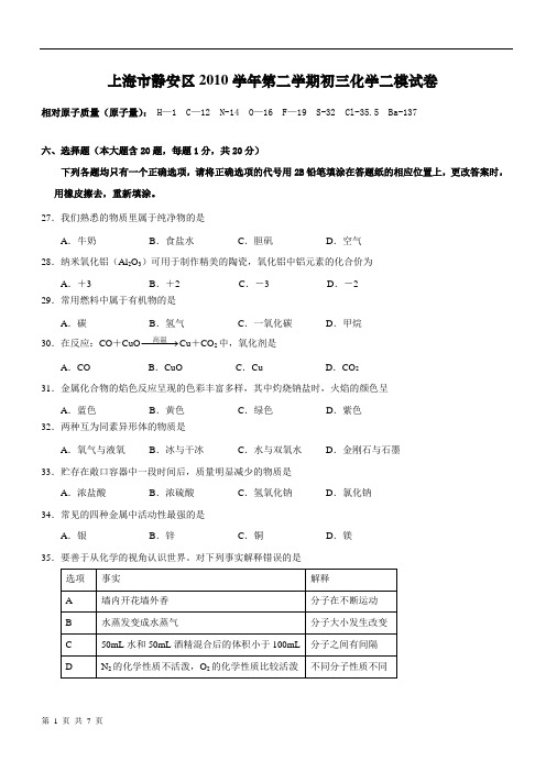 2011年上海市静安区初中化学二模卷试题及参考答案【纯word版,完美打印】