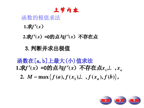 6-5   数学分析全套课件