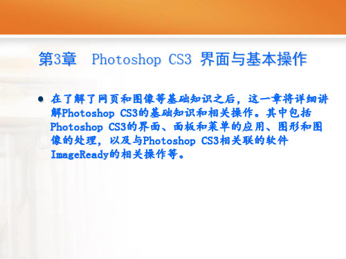 Photoshop_CS3_界面与基本