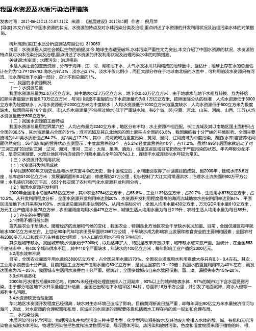 我国水资源及水质污染治理措施