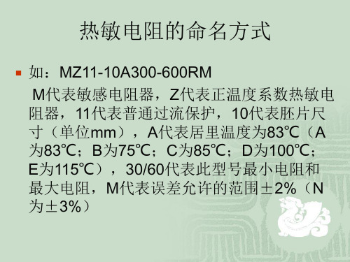 热敏电阻