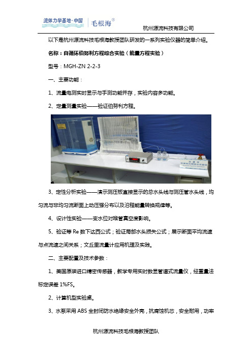 伯努利方程综合实验【能量方程实验】——推荐优质的流体力学实验仪器之一