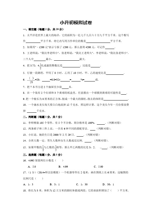 人教新课标六年级下册数学试题-小升初模拟测试卷(含答案)