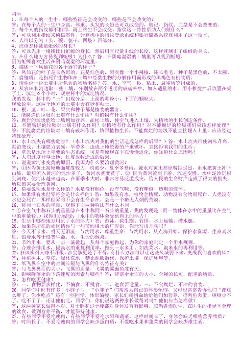 科学冀教版三年级上册科学复习题