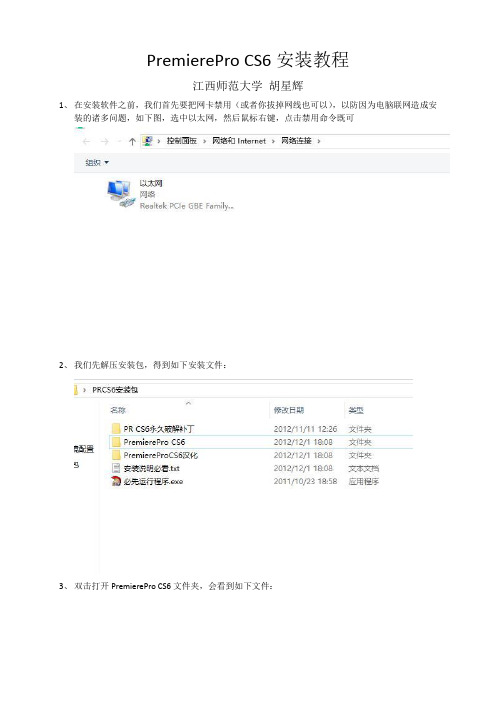 PremierePro CS6安装教程