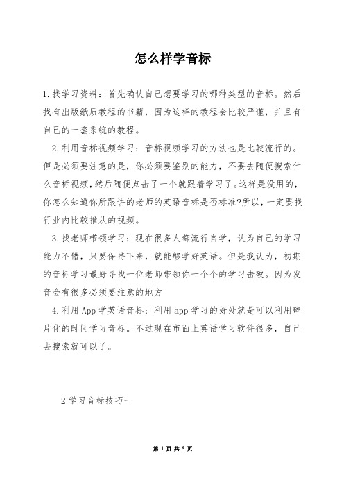 怎么样学音标