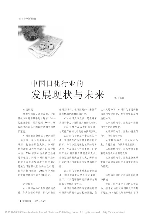 中国日化行业的现状与未来