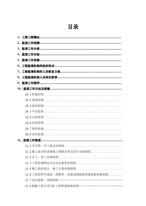 广州体育学院体育馆监理规划