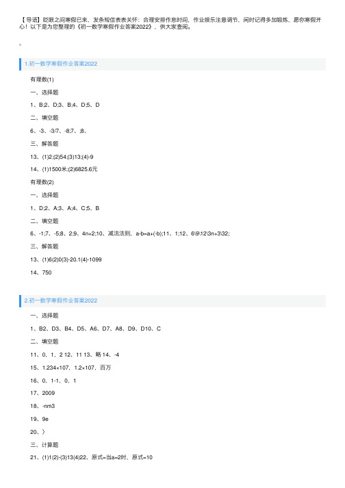 初一数学寒假作业答案2022