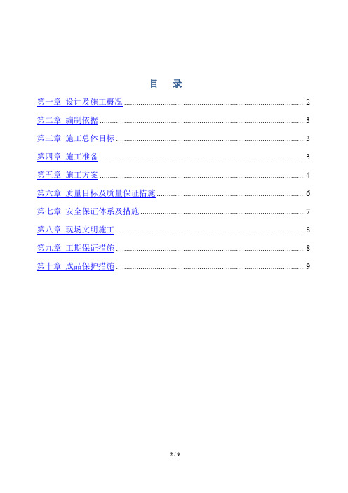 涤纶高分子防水卷材施工方案