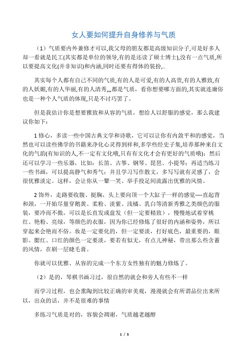 女人要如何提升自身修养与气质