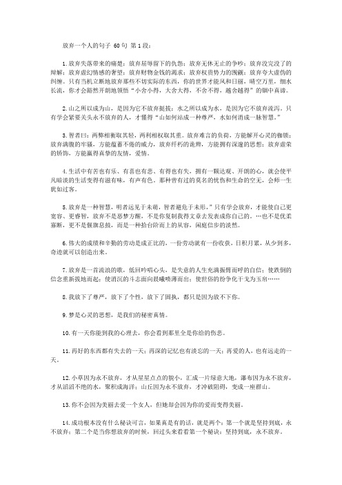 放弃一个人的句子 60句