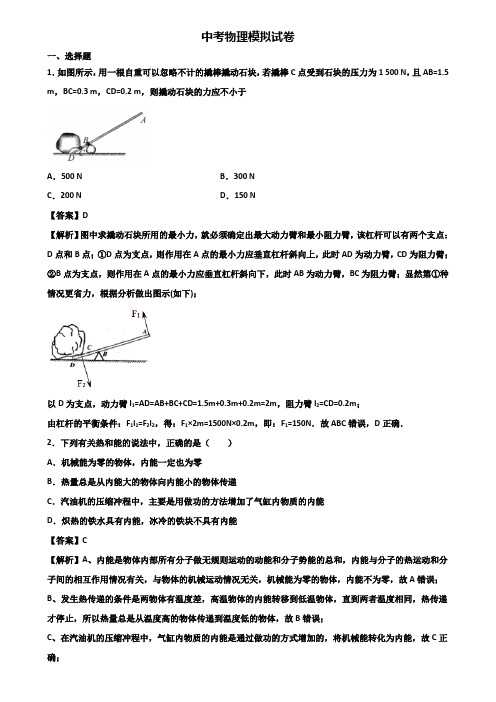 《3份物理试卷》2019年上海市闵行区中考统考物理试题