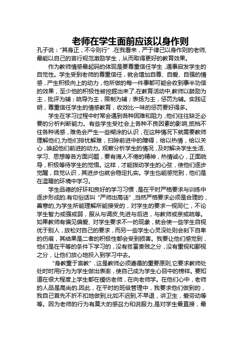 老师应该以身作则