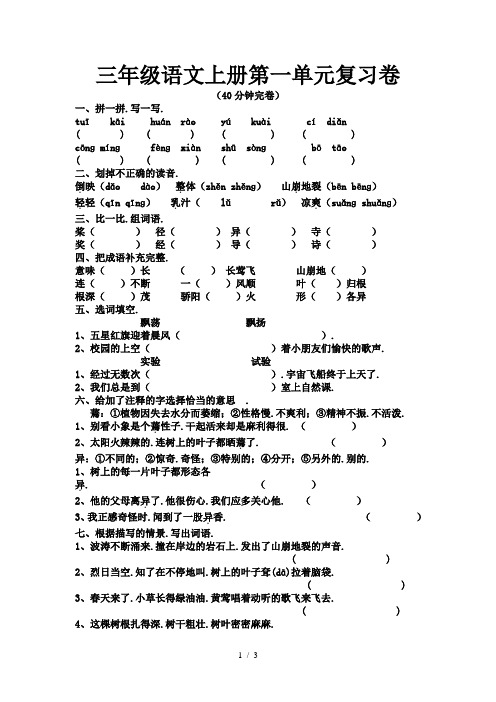 三年级语文上册第一单元复习卷