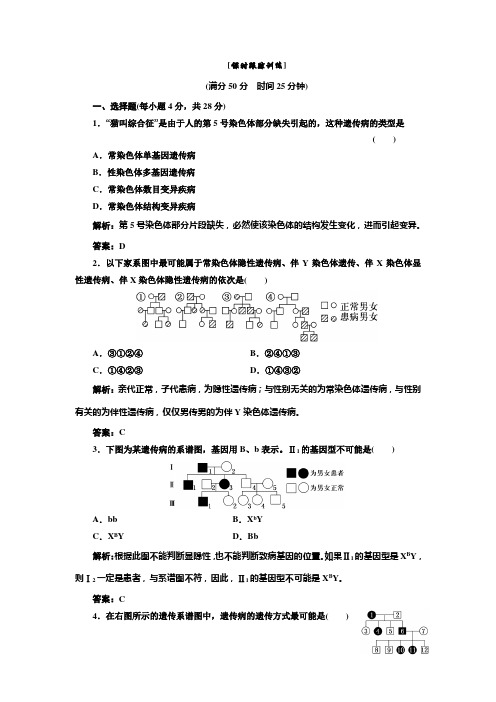 第四章  第五节  课时跟踪训练