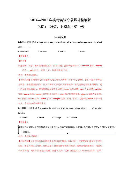 【推荐】三年高考(2014-2016)英语试题分项版解析 专题01冠词、名词和主谓一致解析版