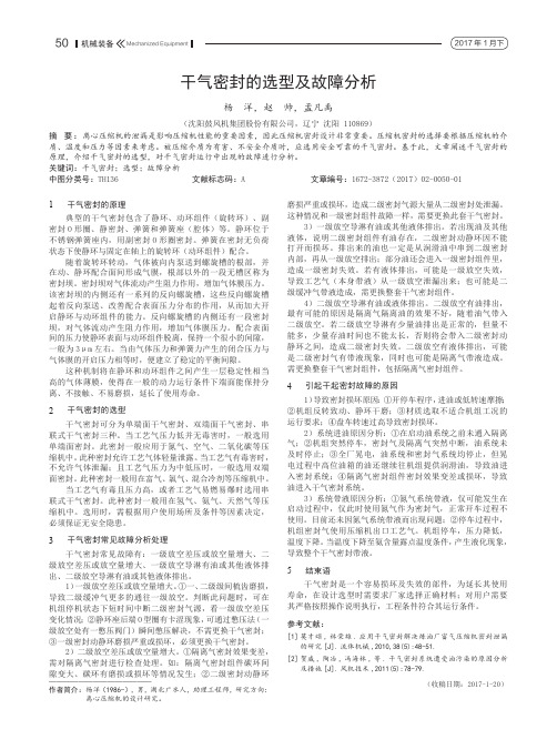 干气密封的选型及故障分析