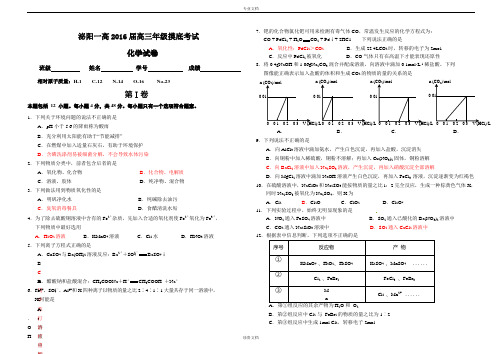 河南省泌阳一高2016届高三上学期摸底考试化学试题 Word版含答案[ 高考]