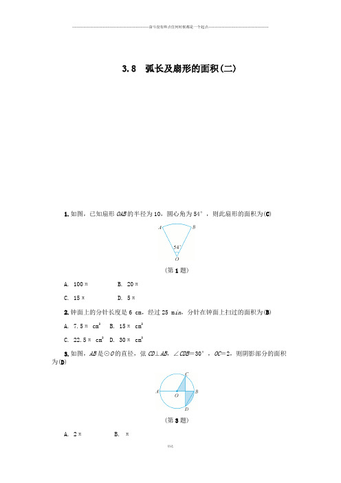 浙教版数学九年级上册3.8  弧长及扇形的面积(二)