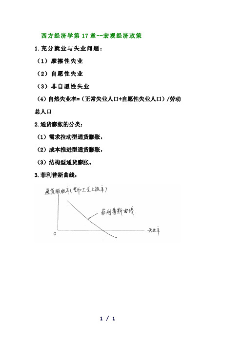 西方经济学第17章--宏观经济政策