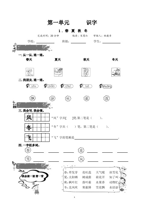 校本作业.一年级语文下册练习题