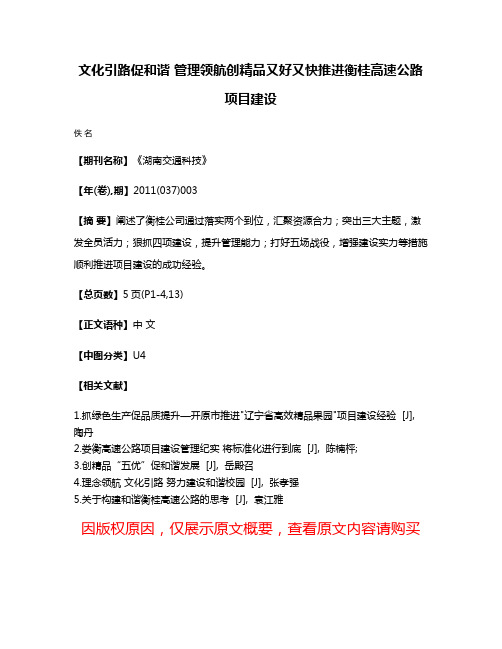 文化引路促和谐 管理领航创精品又好又快推进衡桂高速公路项目建设