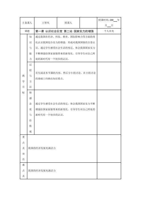 九年级政治认识社会巨变2