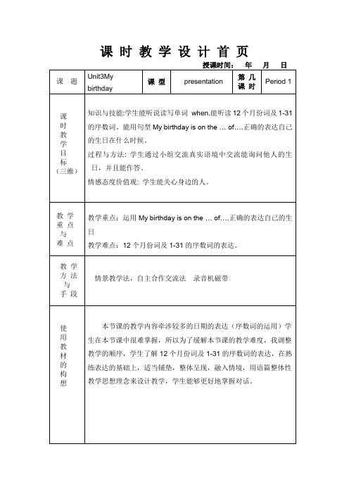 沪教版小学五上英语3单元教案