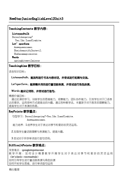 小新星英语少儿二白雪公主Unit3教案