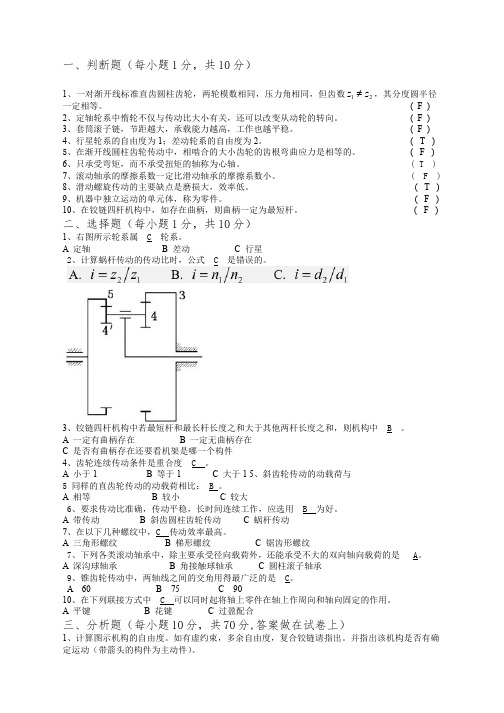 北京科技大学机械设计期末试卷