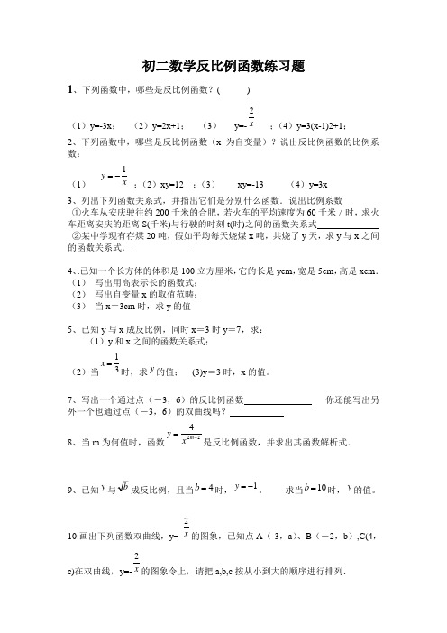 初二数学反比例函数练习题