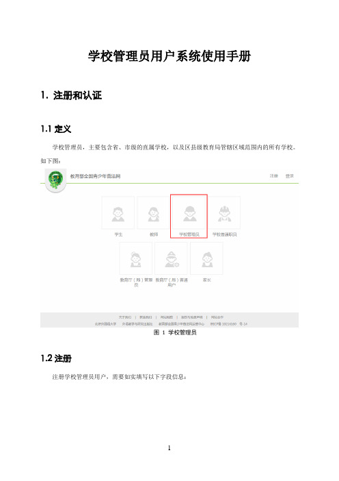 学校管理员用户系统使用手册