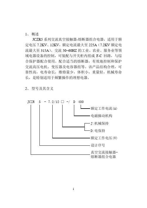 JCZR5说明书